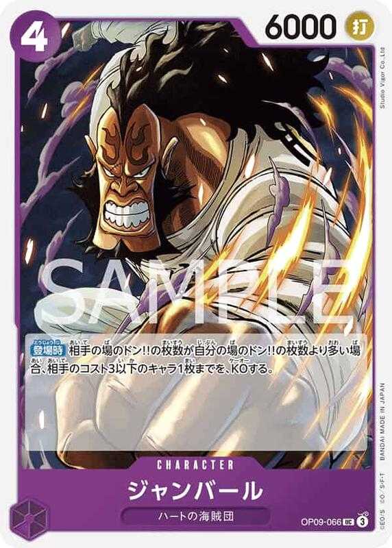 【CardMaster】航海王 OPCG OP09-066 UC 強帕爾 紫