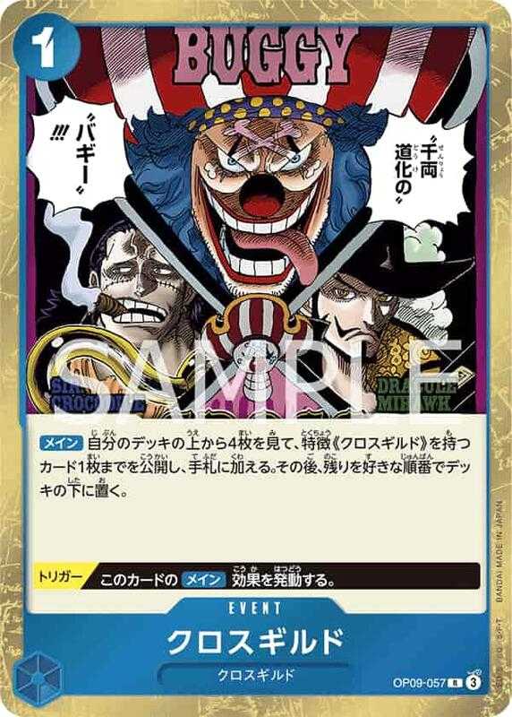 【CardMaster】航海王 OPCG OP09-057 R CROSS GUILD 藍