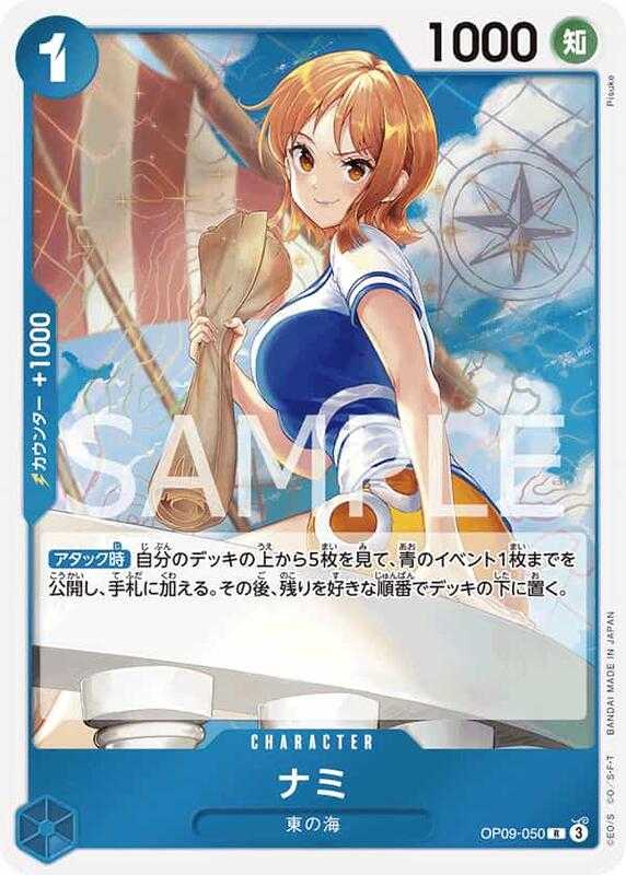 【CardMaster】航海王 OPCG OP09-050 R 娜美 藍