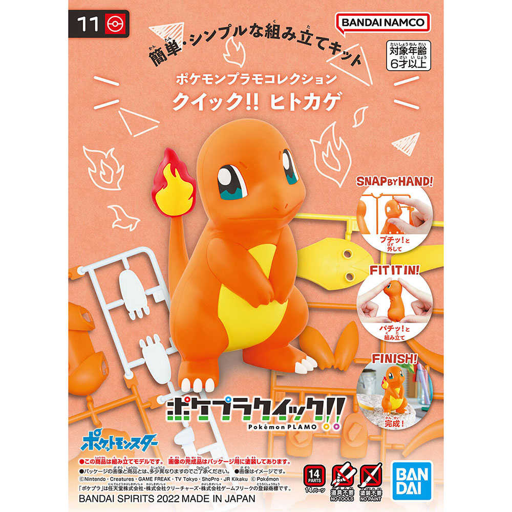 【酷比樂】BANDAI 代理版 組裝模型 Pokemon PLAMO 收藏集 快組版!! 11 小火龍 B5063366