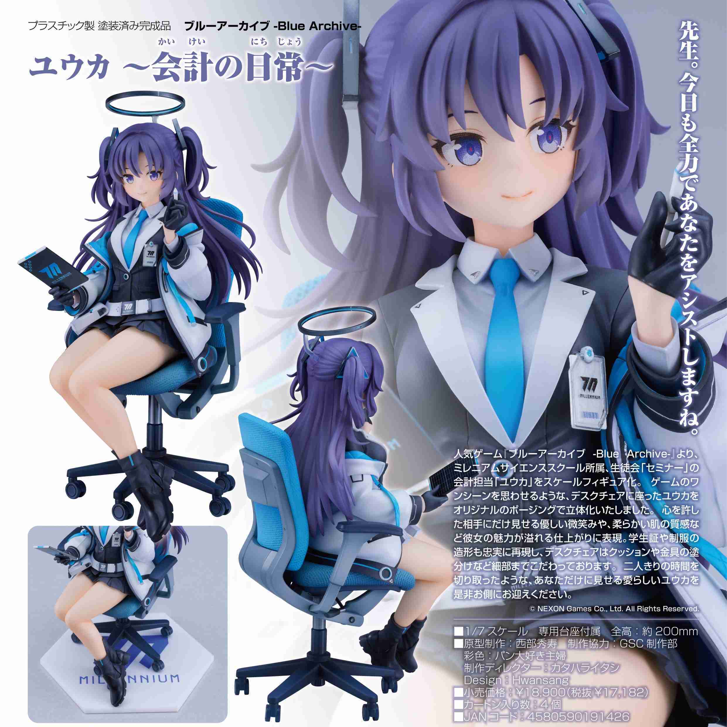 【酷比樂】預購25/4月 GSC 代理版  蔚藍檔案 早瀨優香 會計的日常 1/7 PVC完成品  0519
