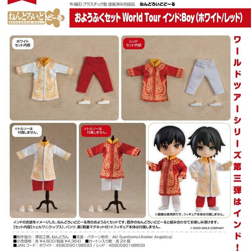 【酷比樂】預購24/12月 GSC 代理版 黏土娃配件 World Tour 印度：Boy（紅色） 服裝套組 0714