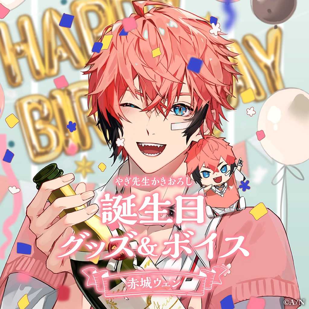【酷比樂】預購24/3月 NIJISANJI 彩虹社 赤城文 赤城ウェン 2023生日紀念 套組 附音聲 1210