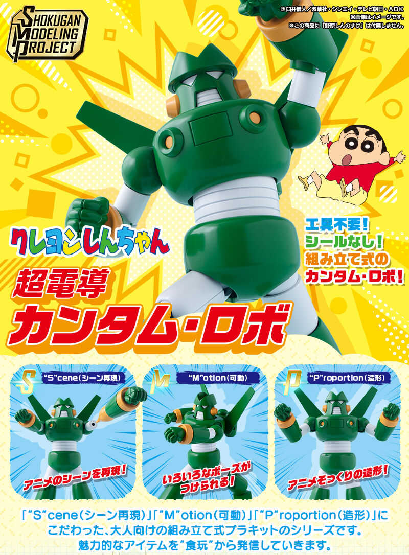 【酷比樂】預購24/5月 BANDAI 代理版 蠟筆小新 超電導康達姆機器人 盒玩 0115