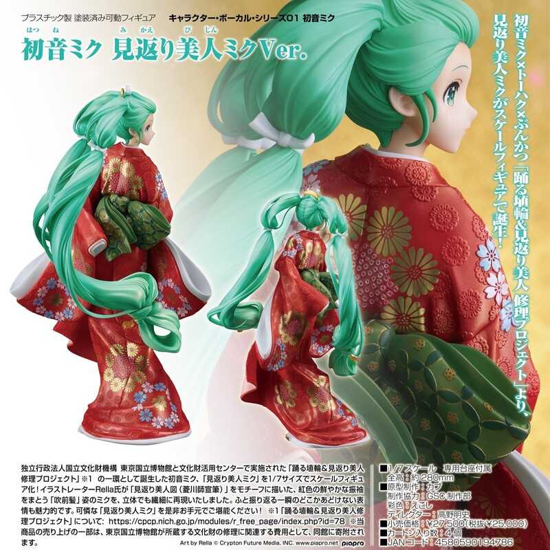 【酷比樂】預購25/5月 GSC 代理版 初音未來 回眸美人未來Ver. 1/7 PVC完成品 0728