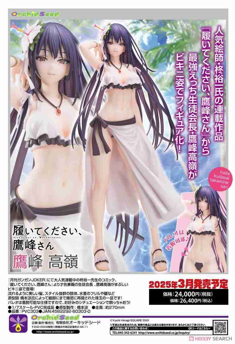 【酷比樂】預購25/3月 Orchid Seed 日版 拜託請穿上，鷹峰同學 鷹峰高嶺 1/7 PVC完成品 1212