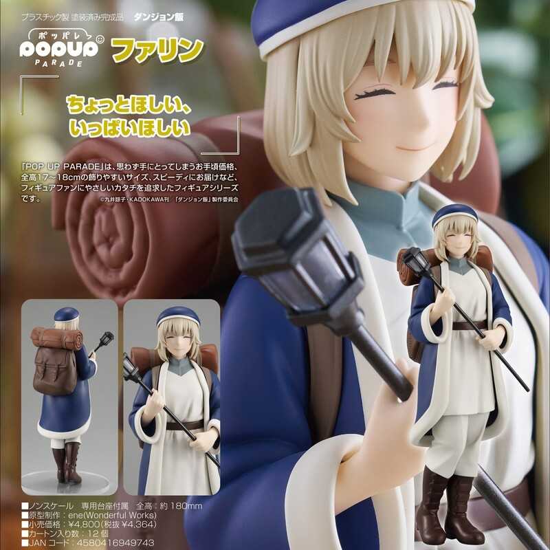 【酷比樂】預購24/9月 Good Smile 代理版 POP UP PARADE 迷宮飯 法琳 PVC 0606