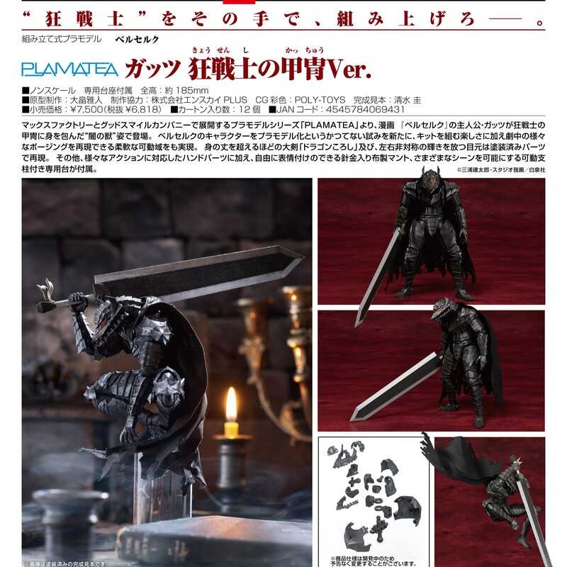 【酷比樂】預購24/11月 Max Factory 代理版 烙印勇士 凱茲 狂戰士鎧甲 Ver. 組裝模型 0616