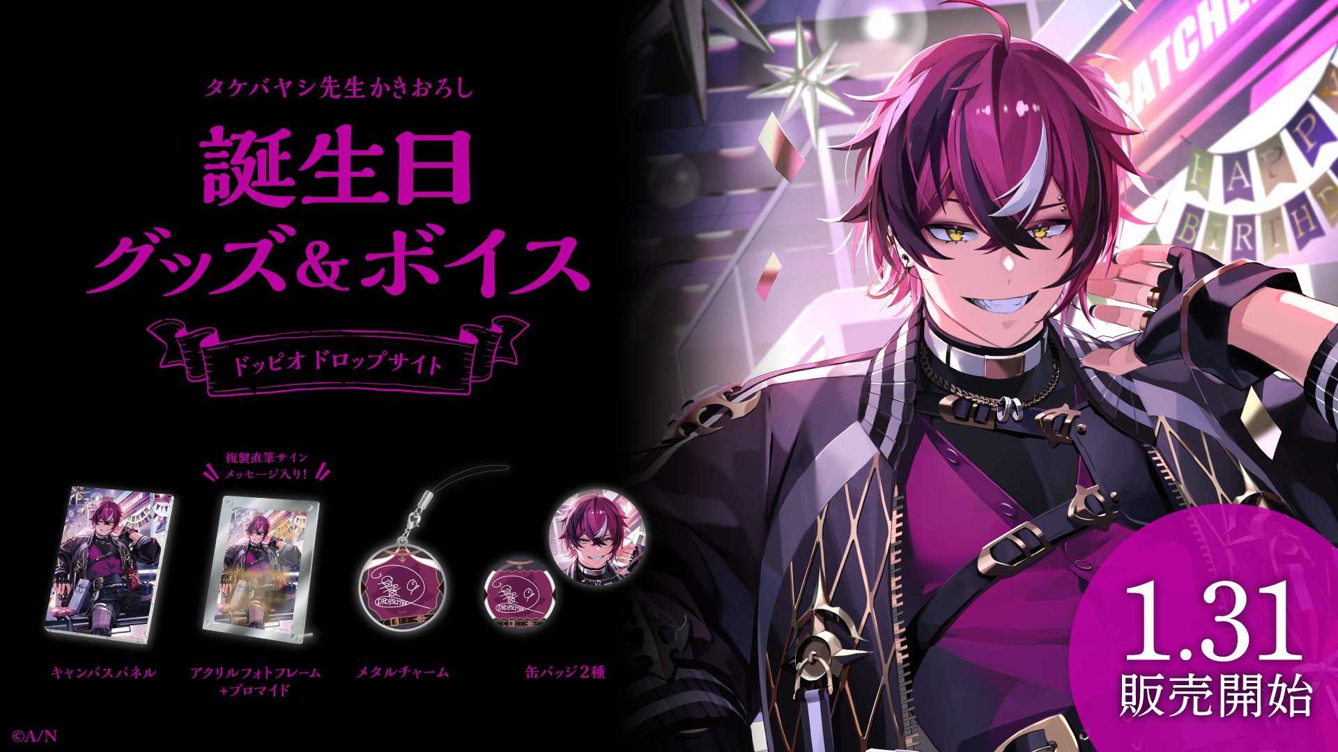 【酷比樂】預購4月 彩虹社 EN Doppio Dropscythe 2024生日紀念 套組 附音聲  0205