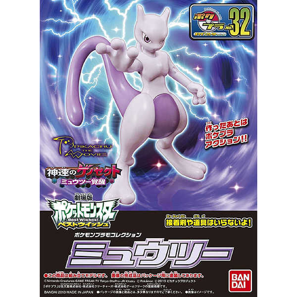 【酷比樂】BANDAI Pokemon 組裝模型 精靈寶可夢 神奇寶貝 超夢 No.32 B5055890