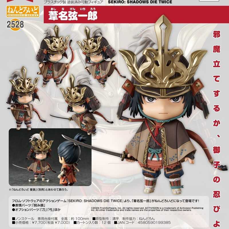 【酷比樂】預購24/12月 GSC 代理版  隻狼：暗影雙死 葦名弦一郎 可動黏土人  0825