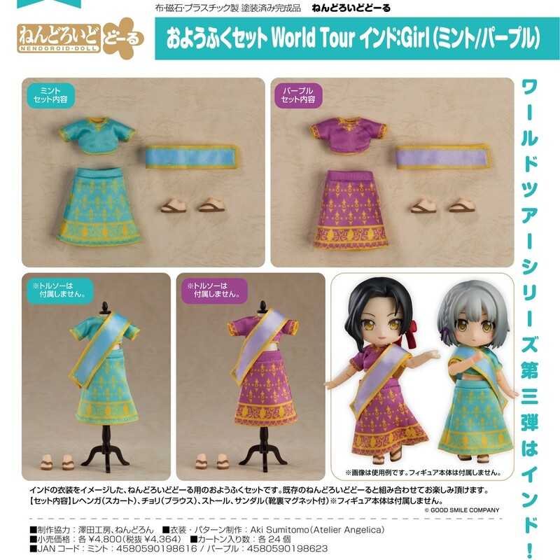 【酷比樂】預購24/12月 GSC 代理版 黏土娃配件 World Tour 印度：Girl（紫色） 服裝套組 0714