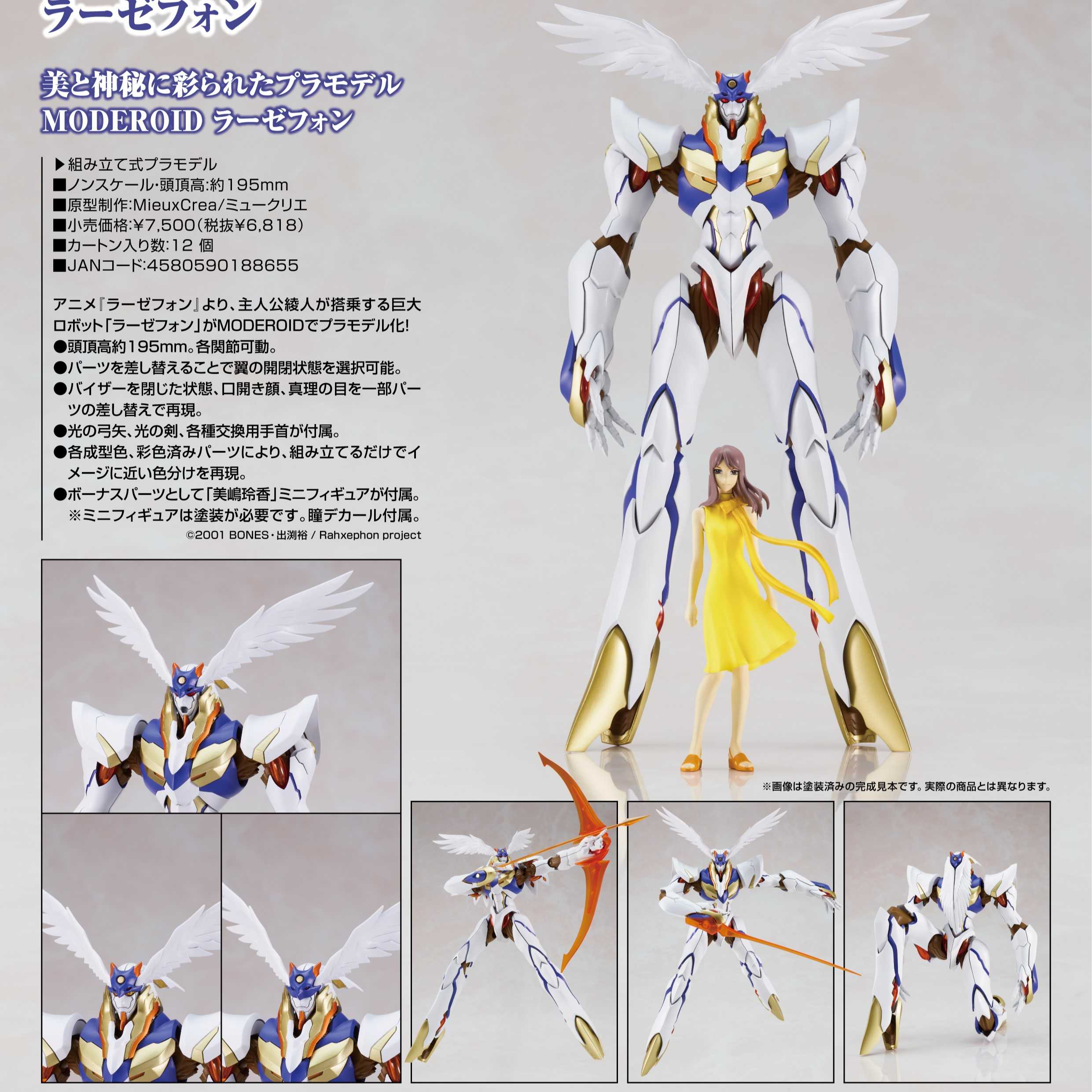 【酷比樂】預購24/7月 GSC 代理版 MODEROID 翼神世音 RahXephon 組裝模型 0107