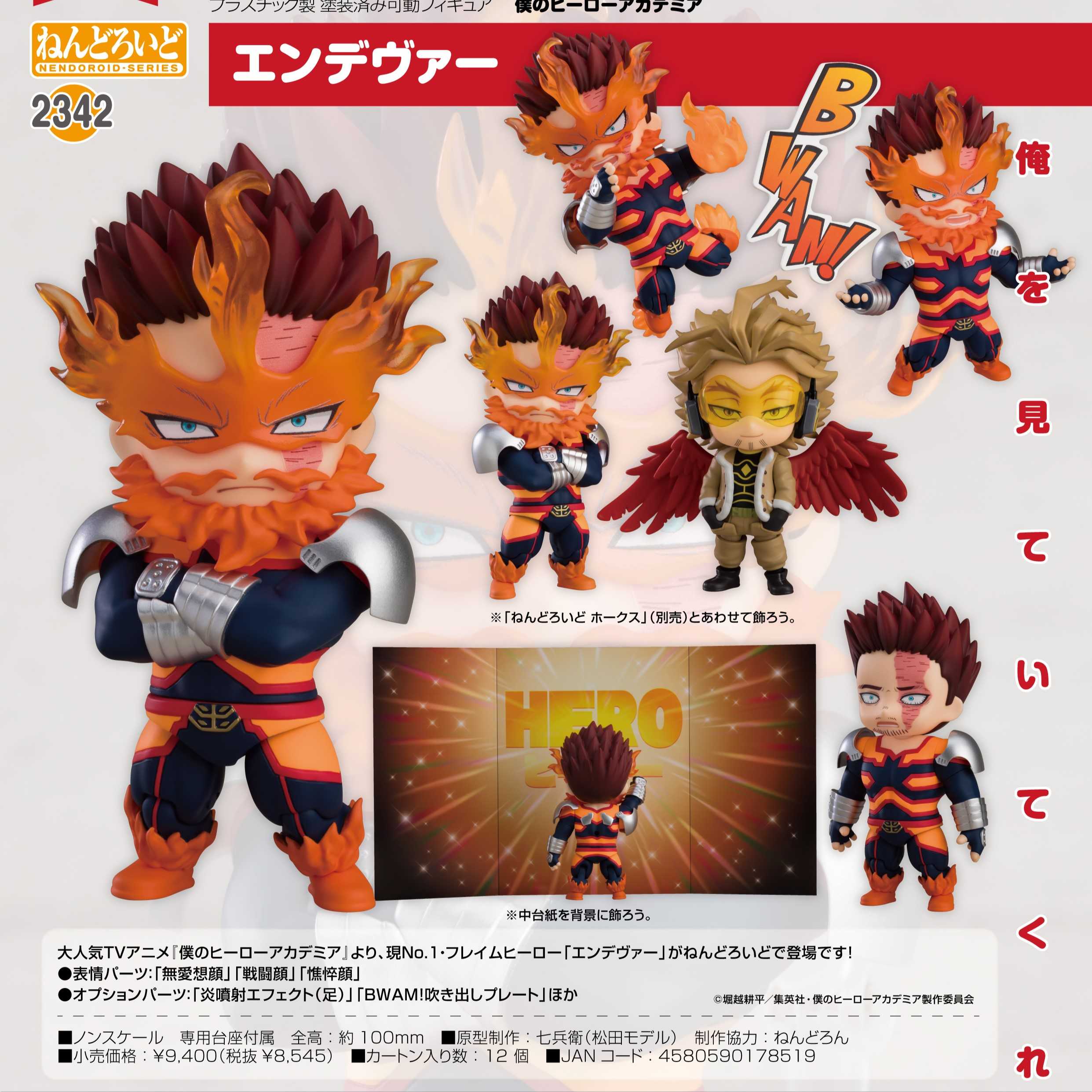 【酷比樂】預購24/7月 TOMY 代理版  我的英雄學院 奮進人 安德瓦 轟炎司 可動黏土人 0113