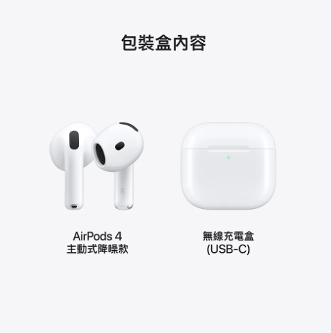 【新品】Apple AirPods 4 主動降噪款 永冠3C嚴選