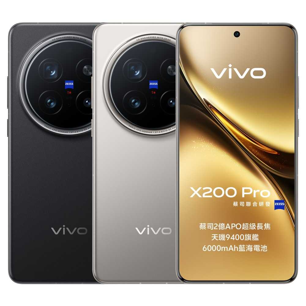 【新品】vivo X200 Pro 16G/512G 永冠3C嚴選
