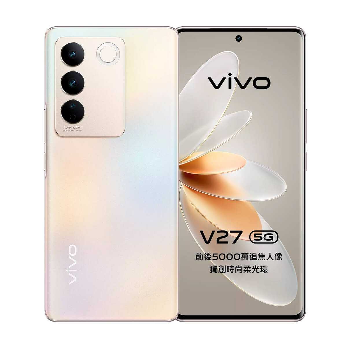 【現貨】VIVO V27 12G/256G 永冠3C嚴選