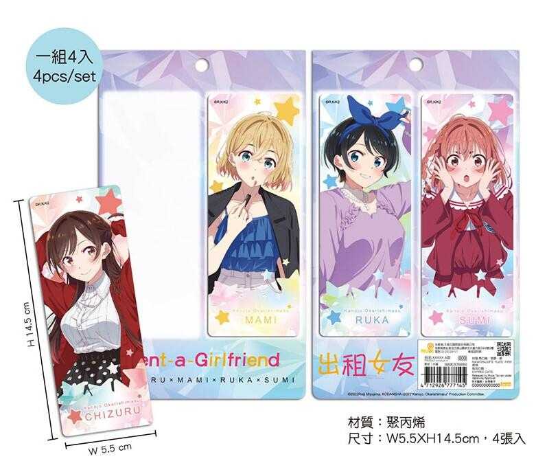 【自製賞線上抽】 出租女友 特輯 ～ (現貨)