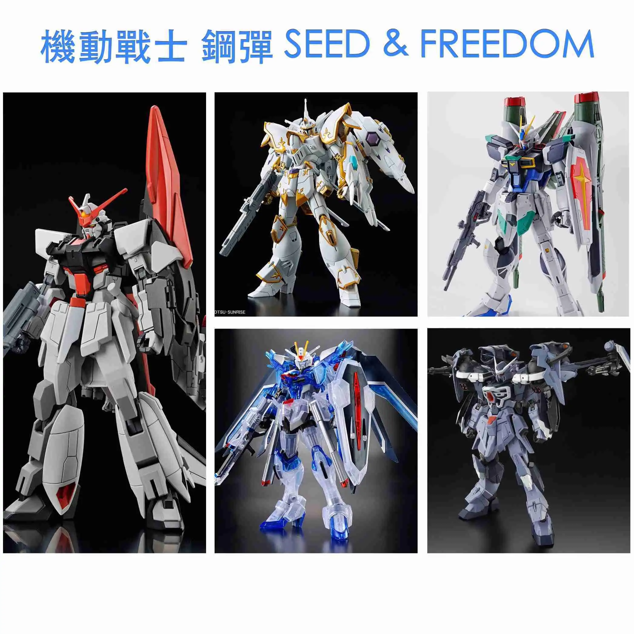 【一番賞線上抽】自製賞 機動戰士 鋼彈 SEED & FREEDOM 鋼普拉 (現貨)