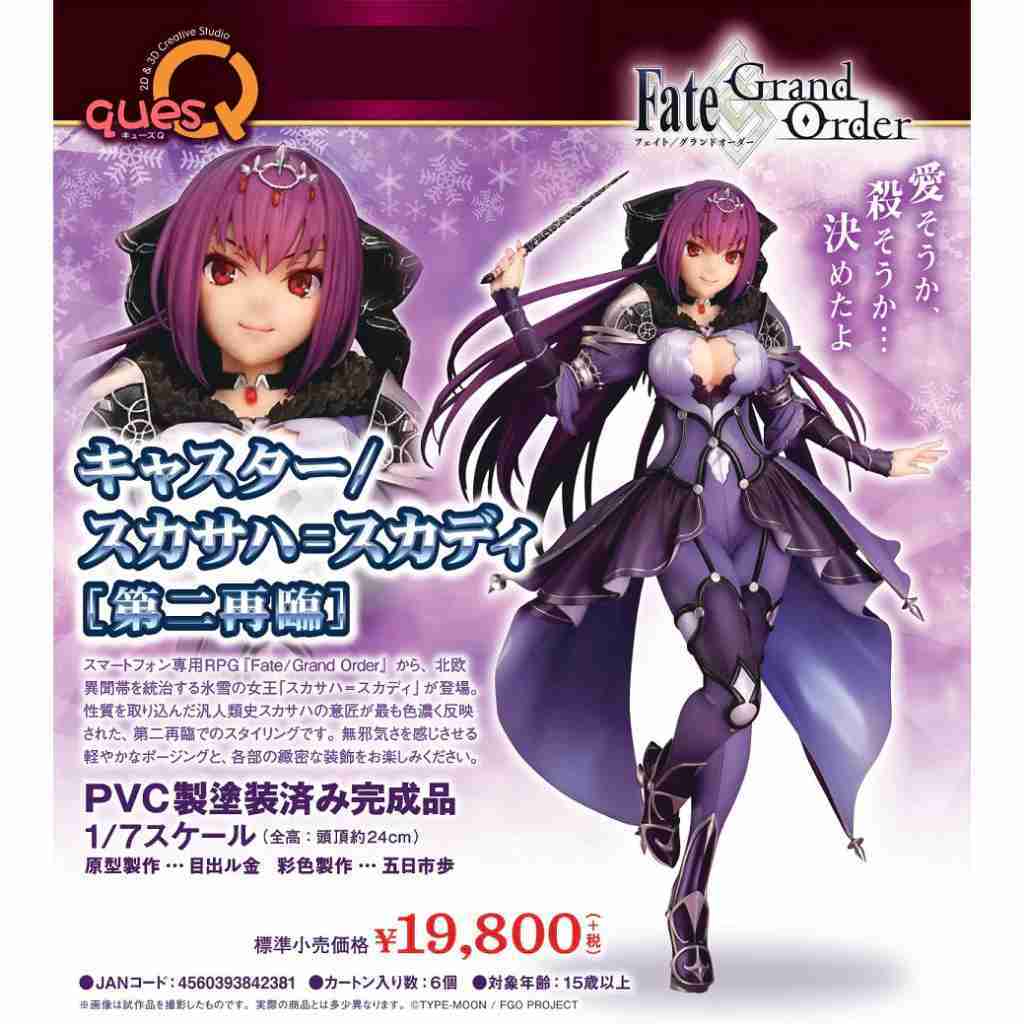 【自製賞線上抽】Fate/Grand Order 命運 - 冠位指定 vol.2 ~ (現貨)