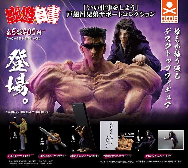 【玩模收藏】正版現貨 stasto 幽遊白書 戶愚呂兄弟 辦公室幫手 stand stones 微縮 迷你模型 擺設文具