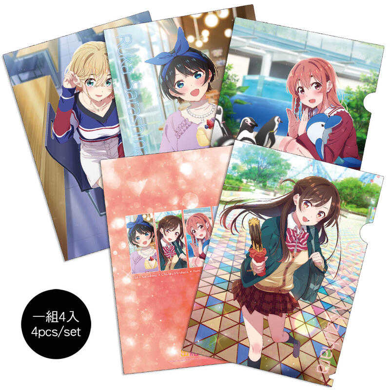 【自製賞線上抽】 出租女友 特輯 ～ (現貨)