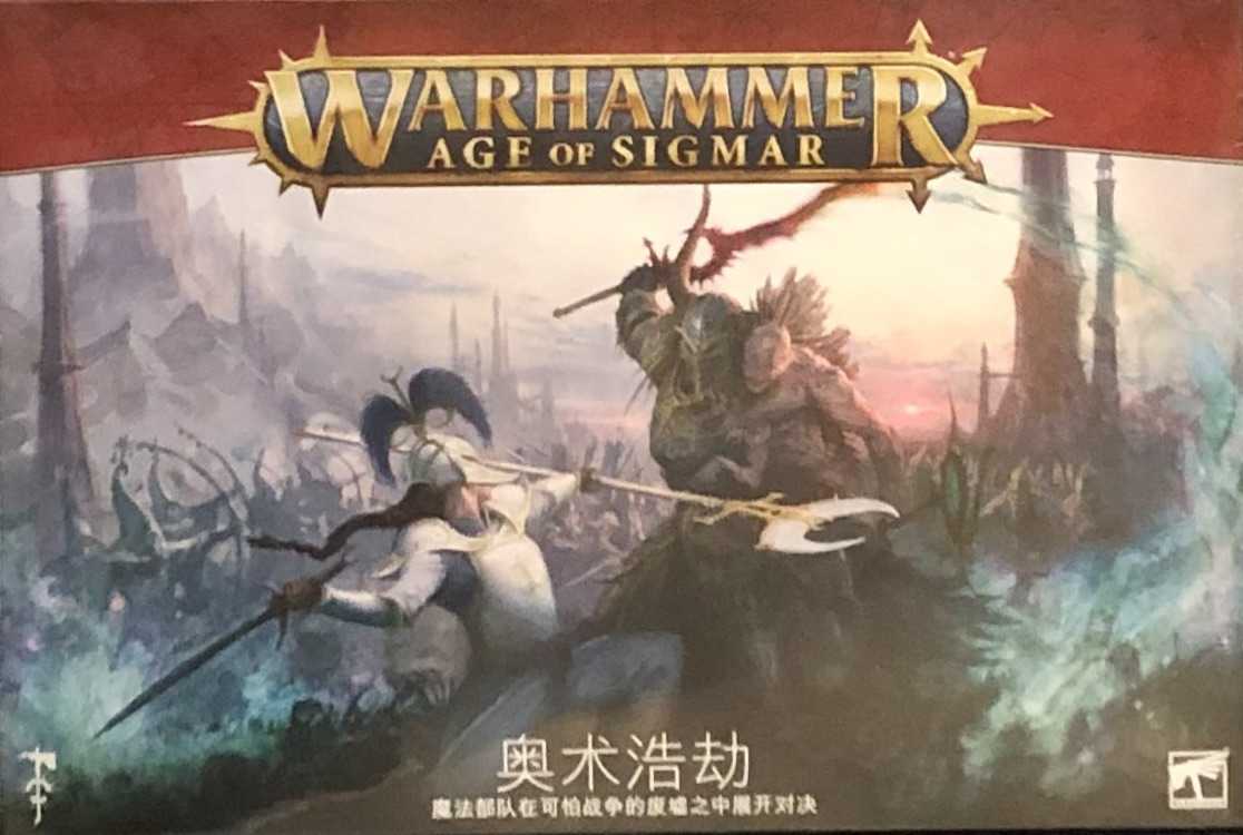 【玩模收藏】正版現貨 戰鎚席格瑪紀元 奧術浩劫 (簡中版) / 80-40 戰鎚AOS 桌遊 組裝模型