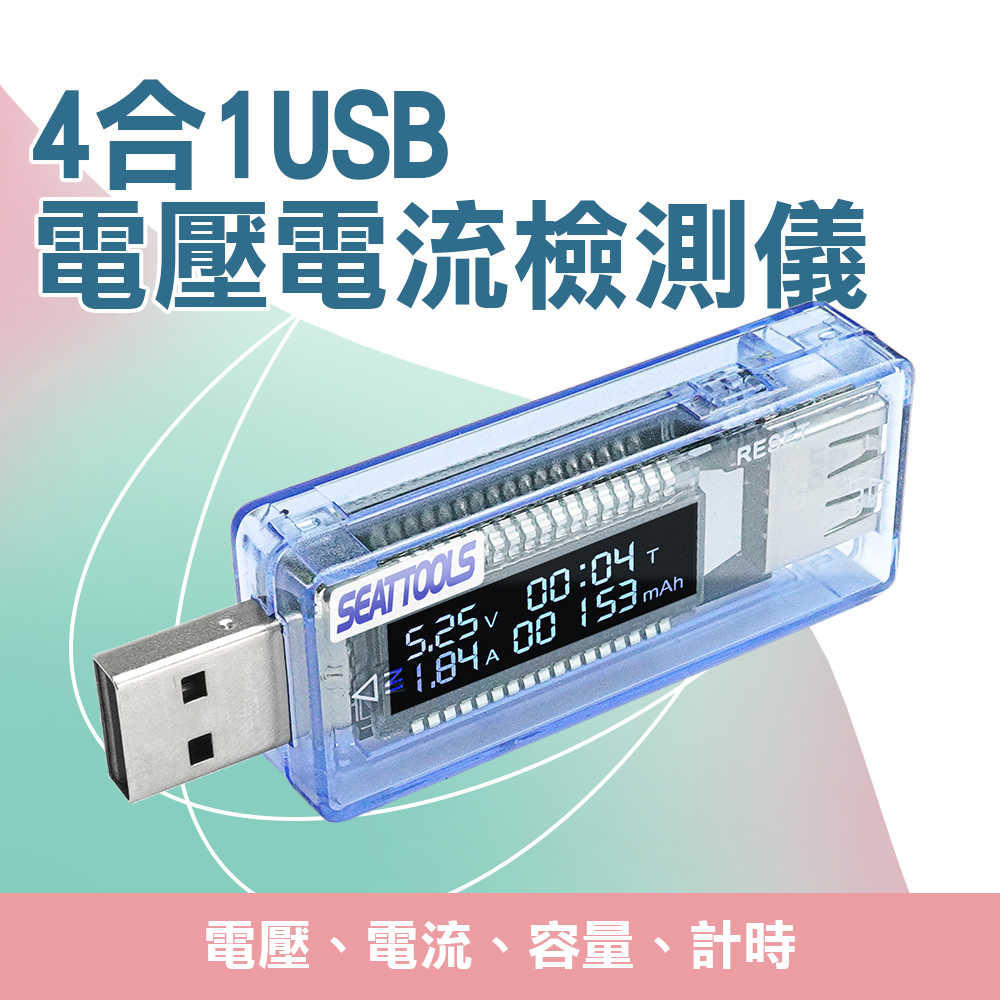 USB電表 檢測器 充電監測 USB電壓電流表 USBVA+ 多功能 USB測試 USB檢測表 電池容量測試儀