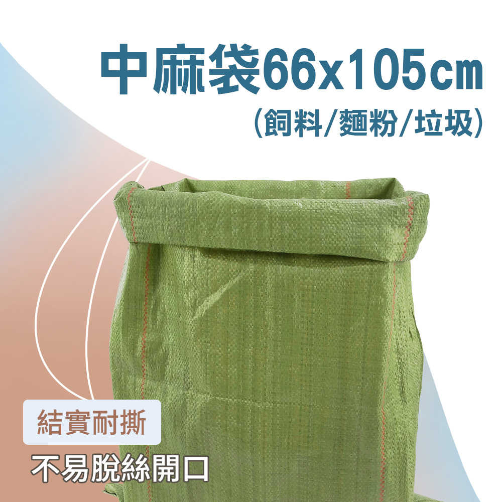 包材 塑膠套 水泥袋 廢棄物清運袋 CP105 寄貨包裝袋 蛇皮袋子 包裹包裝 蛇皮編織袋
