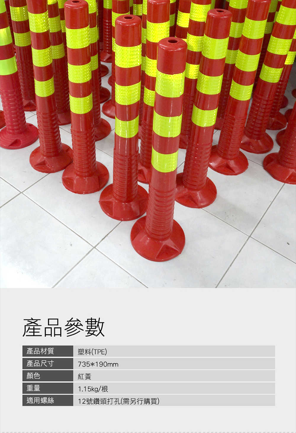 交通安全 彈力柱 隔離樁 紅黃款 MIT-RY755 彈力警戒桿 大樓車道 警示柱