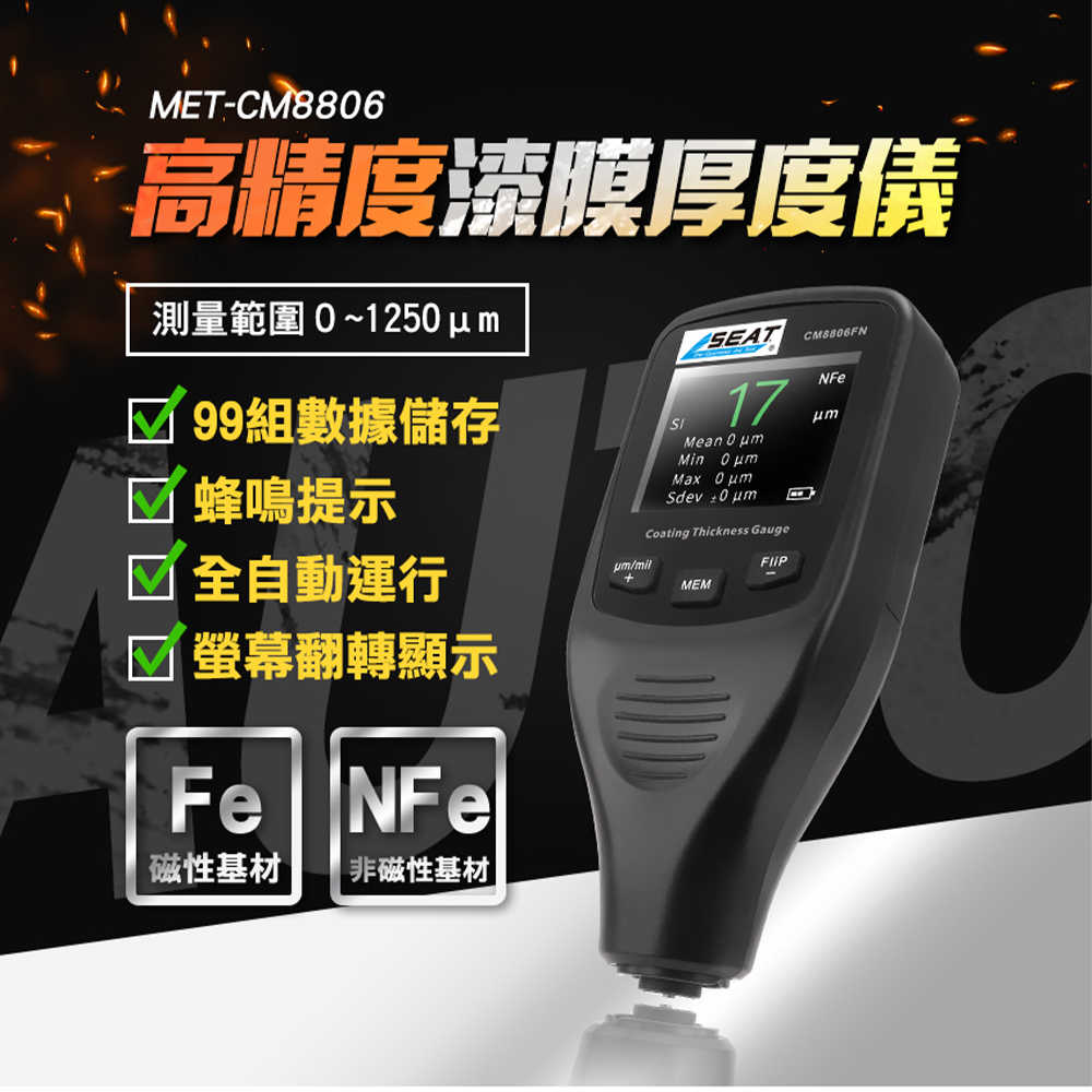漆膜測量儀 油漆膜厚檢測 鍍層測厚儀 烤漆厚度 CM8806 汽車烤漆  二手車買賣必備 測厚儀 鍍膜測量