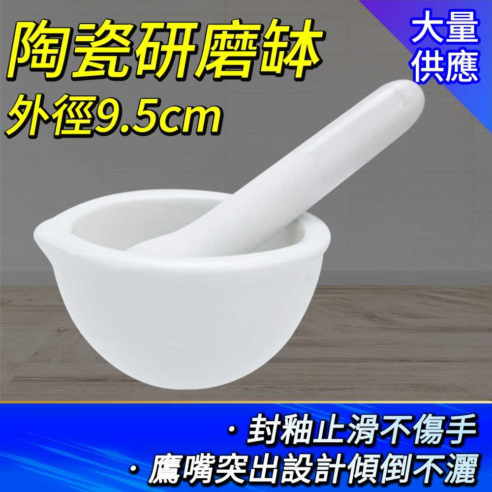 磨搗器 搗缽 研磨缽 磨粉機 CGB95 研磨器副食品 研磨棒 乳缽附杵 磨藥器