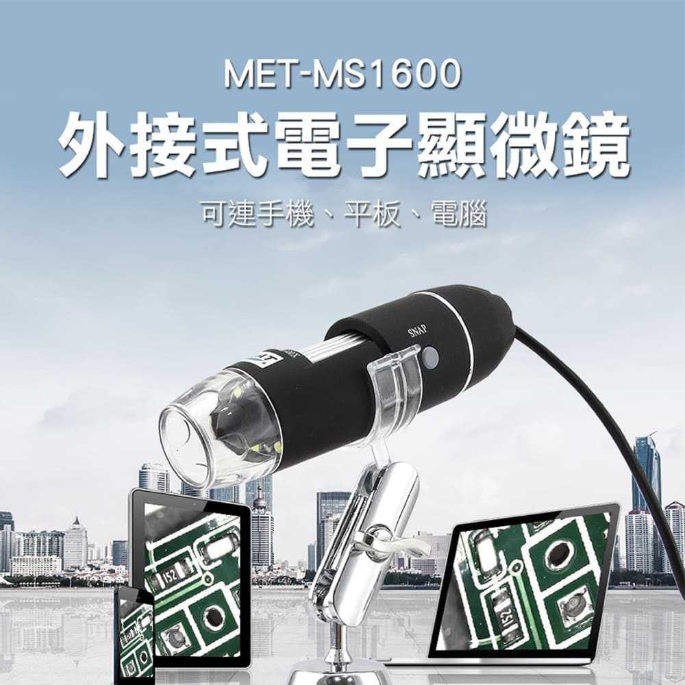 電子顯微鏡 USB電子顯微鏡 手機顯微鏡 1600倍 小學實驗 物理 電子放大鏡 MS1600 顯微鏡 生物解剖