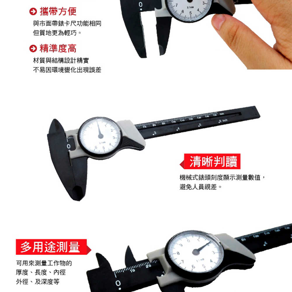 ABS帶錶遊標卡尺 游標卡尺 附表卡尺 指針式 塑膠卡尺 MVC150 內徑測量 帶表卡尺