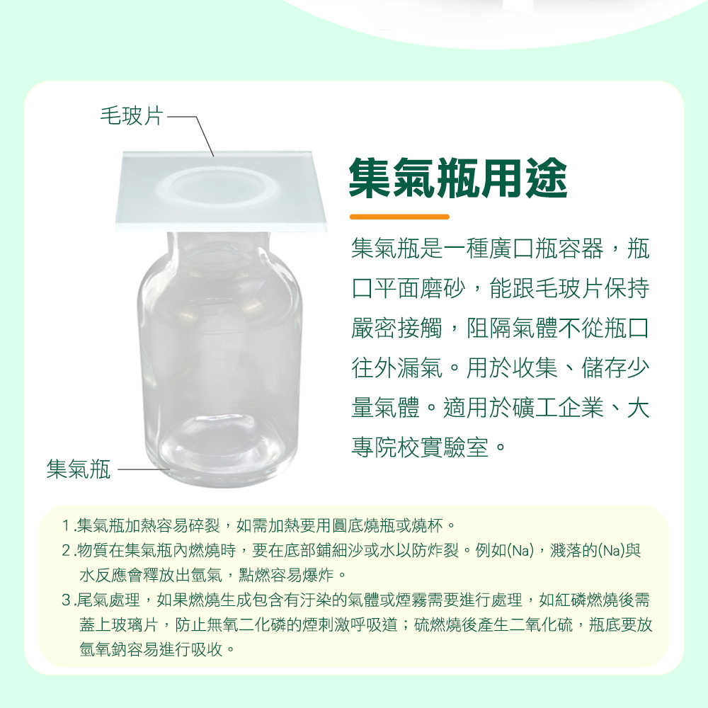 樣本瓶 氣體收集瓶 酒精瓶 分裝瓶 CGB60 燒杯 國中小實驗 氣體收集 消毒玻璃酒精瓶
