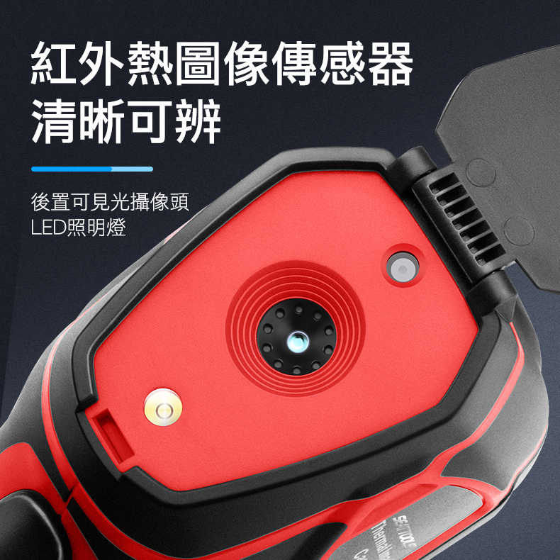 測溫器 熱成像儀 熱感應儀 熱顯像儀器 FLTG450+2 消防設備 遠紅外線 熱顯像儀 溫度量測儀器
