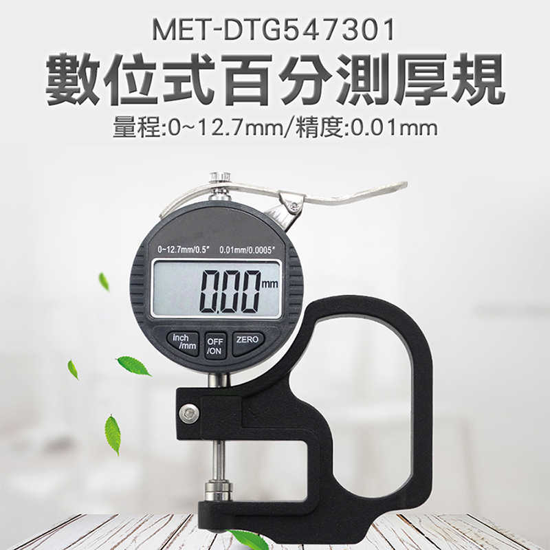 百分測厚規 DTG547301 厚度測量規 厚度錶 厚薄計 厚度規 厚度測量器 測厚儀 厚薄規 厚度計