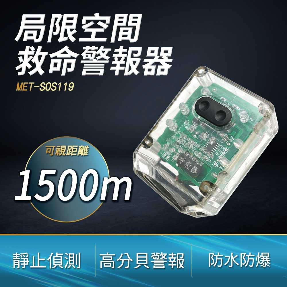 消防警鈴 消防器材 報警呼救器 信號燈 SOS119 消防裝備 定位燈 救命器 職業安全