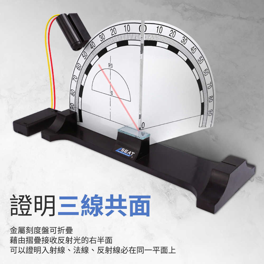 物理光學實驗 幾何光學實驗 光的有趣實驗 光的反射 FRS27 光學反射鏡 教學儀器 光反射 鏡子反射