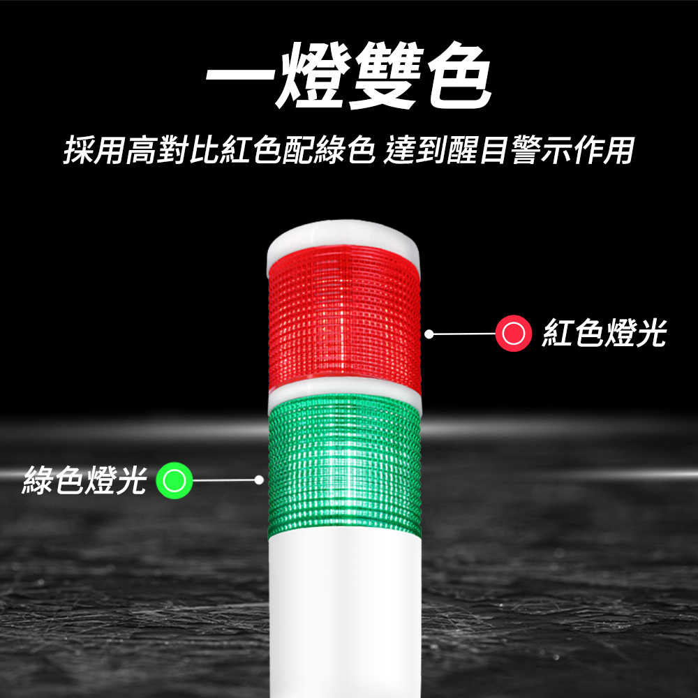 車庫警示器 LED燈 紅綠警示燈 塔燈 RGL110V 起重機械安裝 二層 監控燈 直立燈