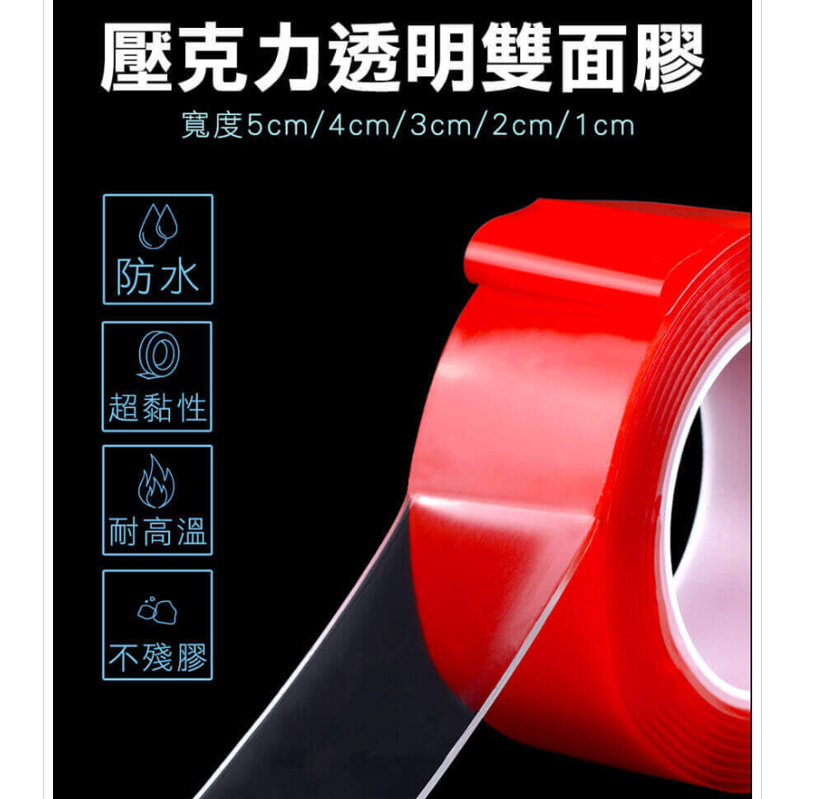 壓克力雙面膠 不傷牆面不留痕 耐重 萬能膠 DT20 雙面膠 無痕膠 防水