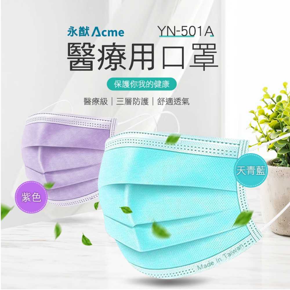 成人口罩 平面口罩 紫色 團購 YN-501A 雙鋼印 一次性 一次性口罩 拋棄式
