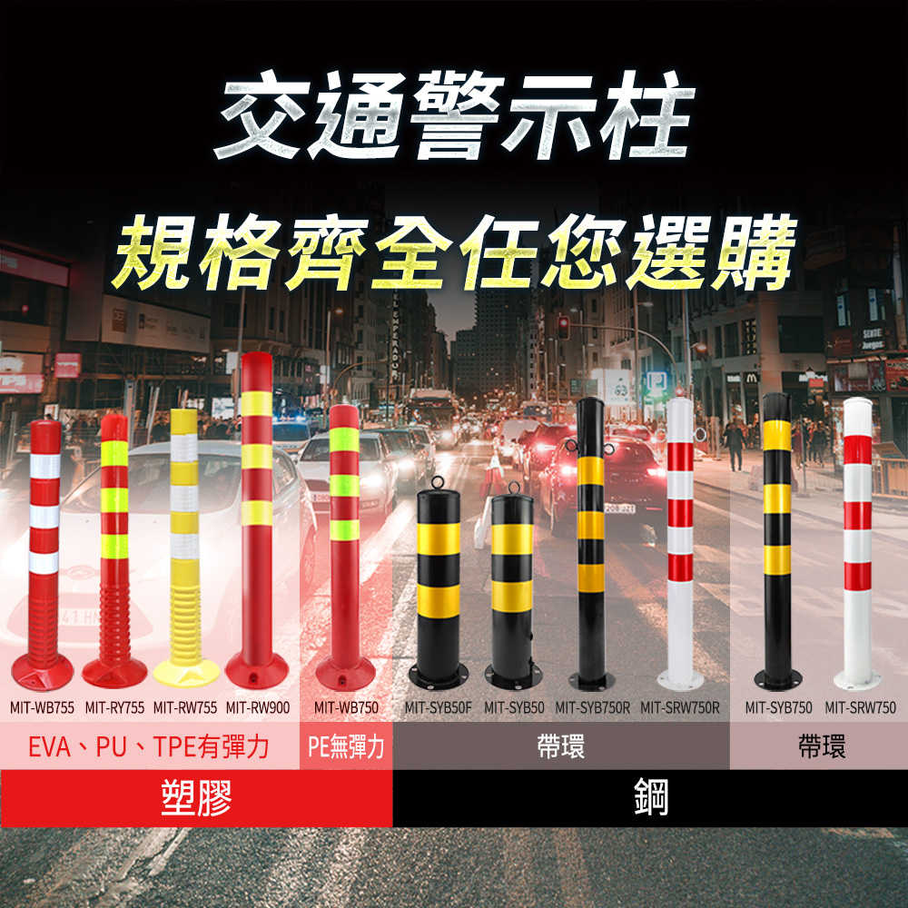 安全桿 隔離柱 柱子防撞 管柱 RW755 交通柱 車道線 反光柱 防撞立柱