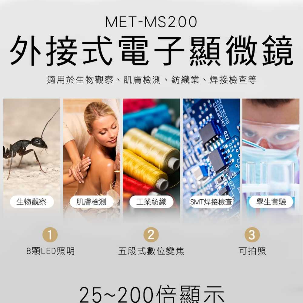 MET-MS200 放大鏡 USB電子顯微鏡 內窺鏡200X 200倍放大 電子顯微鏡外接式