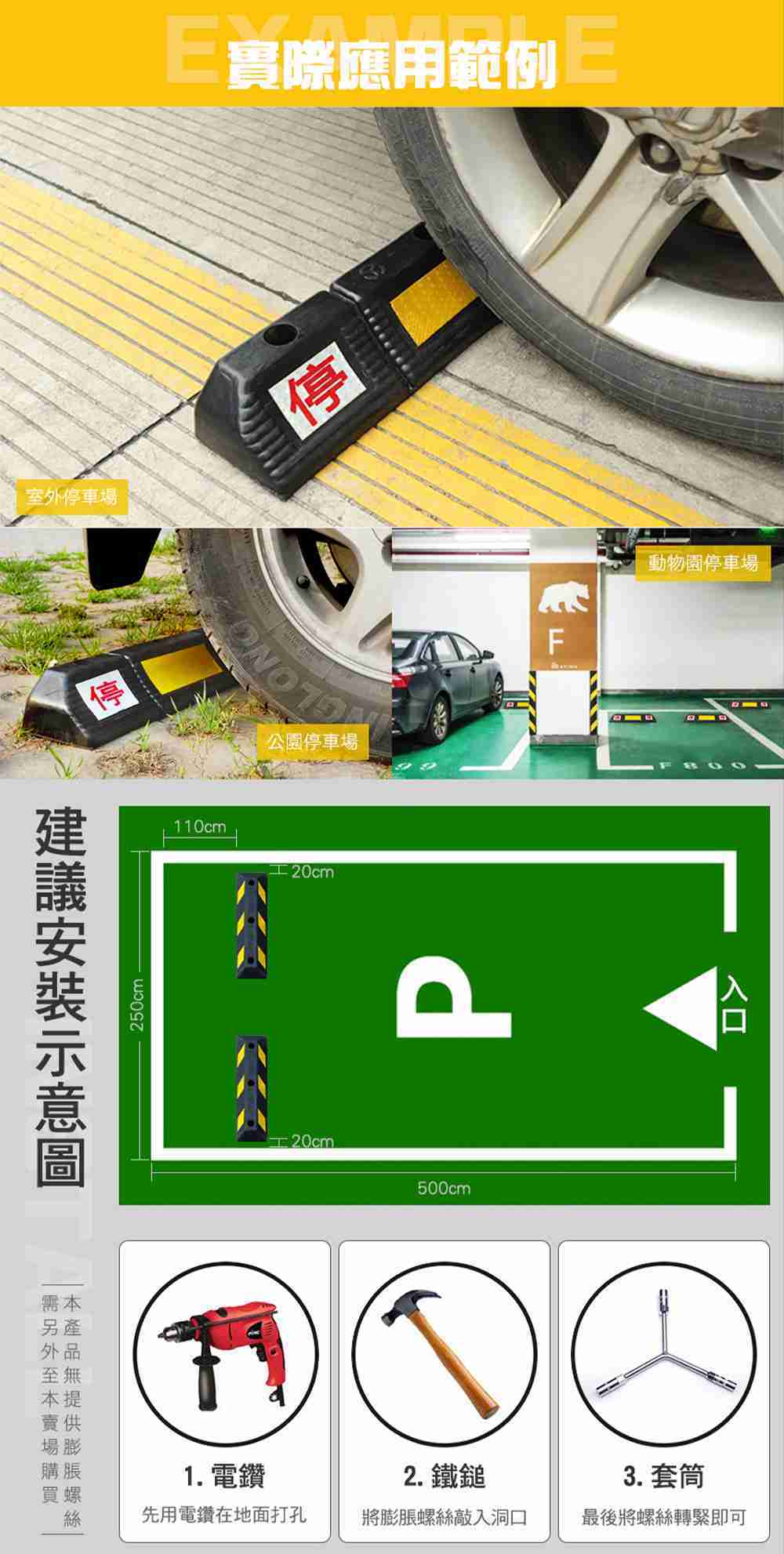 輪胎擋板 停車格車輪擋 石敢當 停車場輪擋 SB58011080 透天車位 車輪擋廠商 檔車器 輪胎停車擋