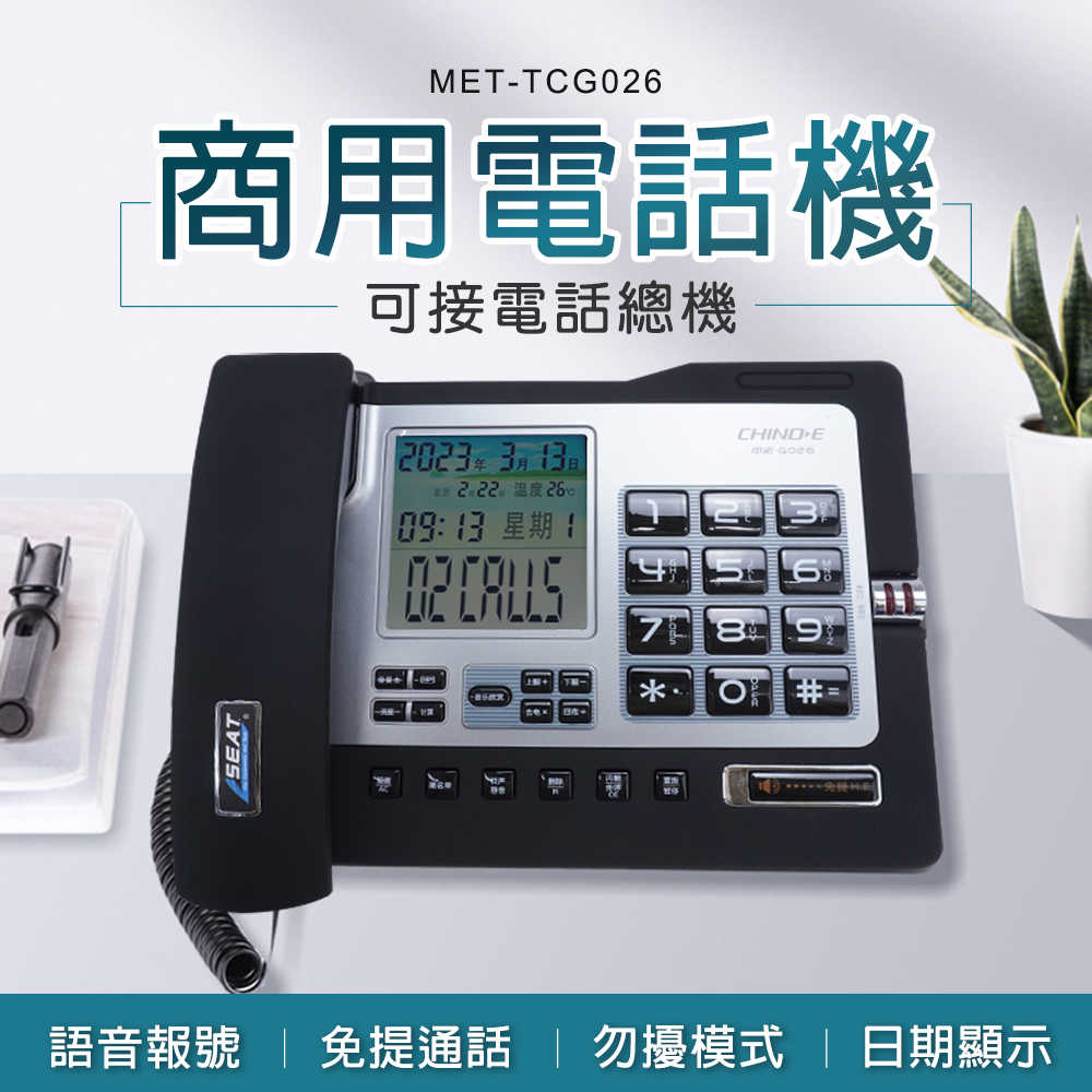 商用電話機 室內電話 分機電話 電話聽筒 TCG026 雙接口 黑名單設置 電話總機 數位話機