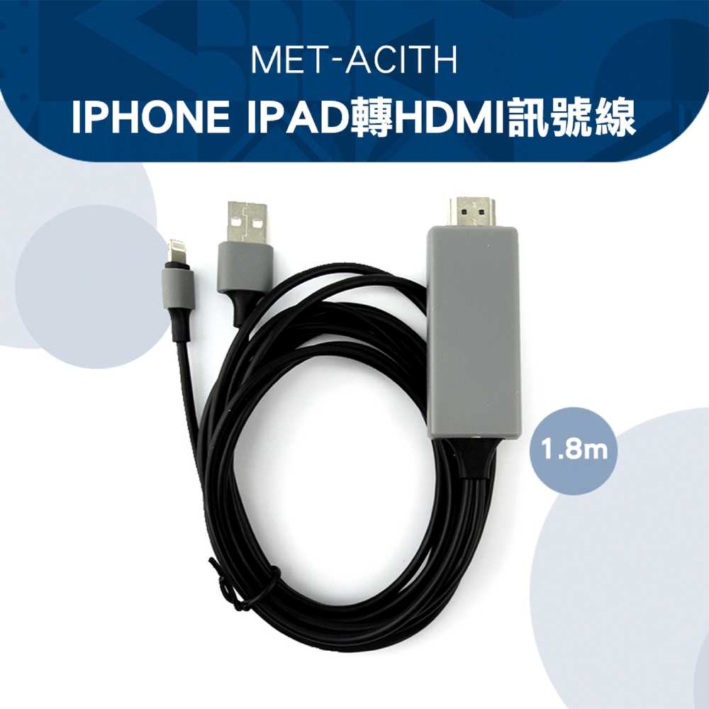 手機轉大螢幕 ACITH 轉換器 轉接線 IPHONE/IPAD/Type C轉HDMI訊號線(1.8M)