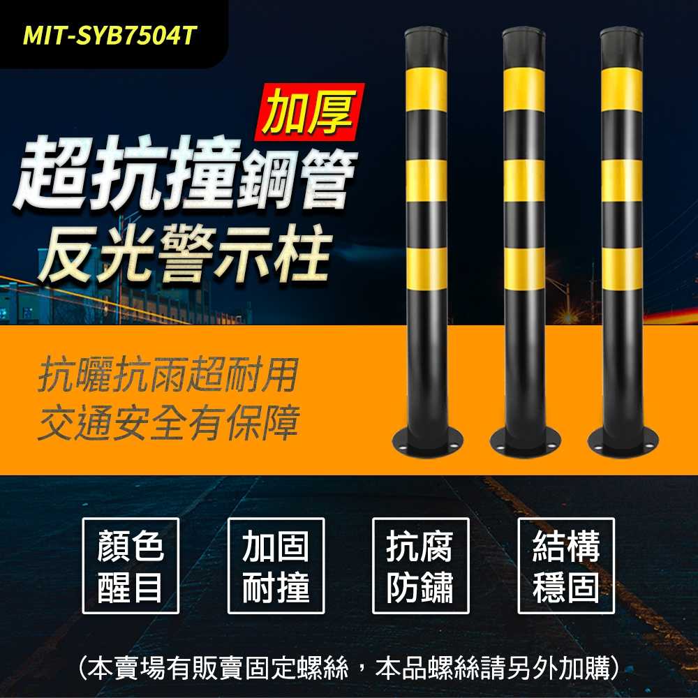 道路安全警示柱 反光立柱 鋼管警示柱 防撞桿 SYB7504T 防撞桶 隔離人行道 防撞樁 交通設施