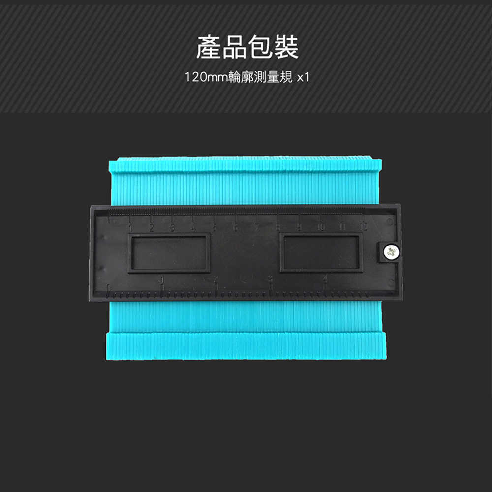 輪廓取形器 MG120 仿型尺 仿型器 曲線量尺 輪廓測量器 不規則儀 量弧器 木工工具
