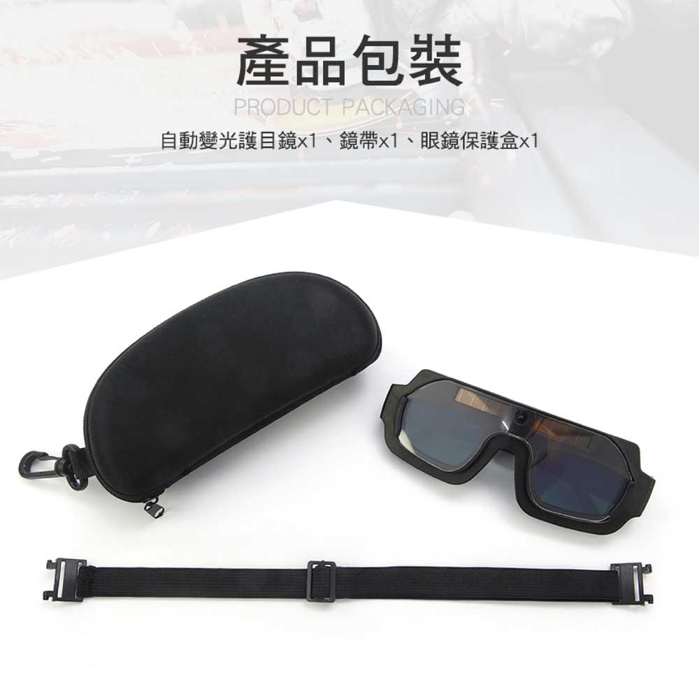 電焊面罩 護眼睛眼鏡 電焊鏡片 防輻射眼鏡 PG178+ 電焊夾 氬焊 焊接眼鏡 燒焊切割銲接